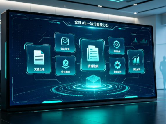 来安县百度搭子全域 AI 走红，一站式打通企业全流程智能办公