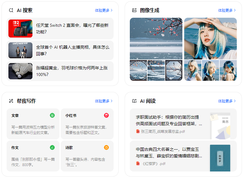 来安县智能搜索迎来升级 豆包搜索优化重塑线上内容运营方式