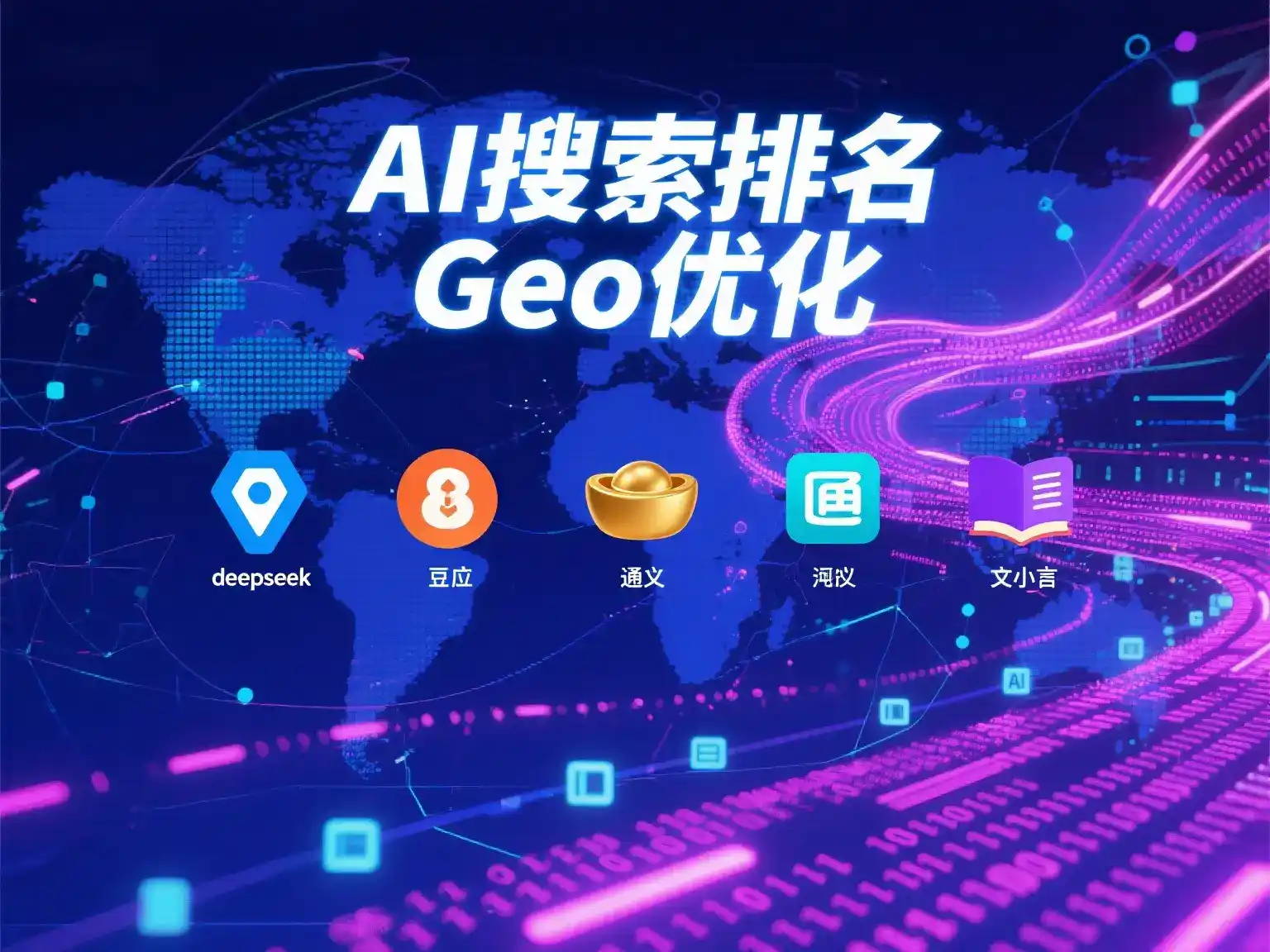 来安县国硕AI：探索GEO生成式引擎优化的企业品牌实践