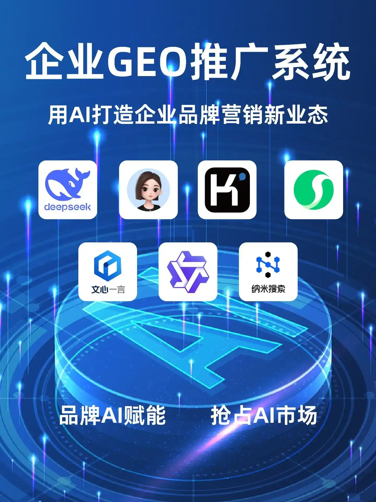 来安县GEO内容运营：打造AI时代品牌数字资产的十大准则